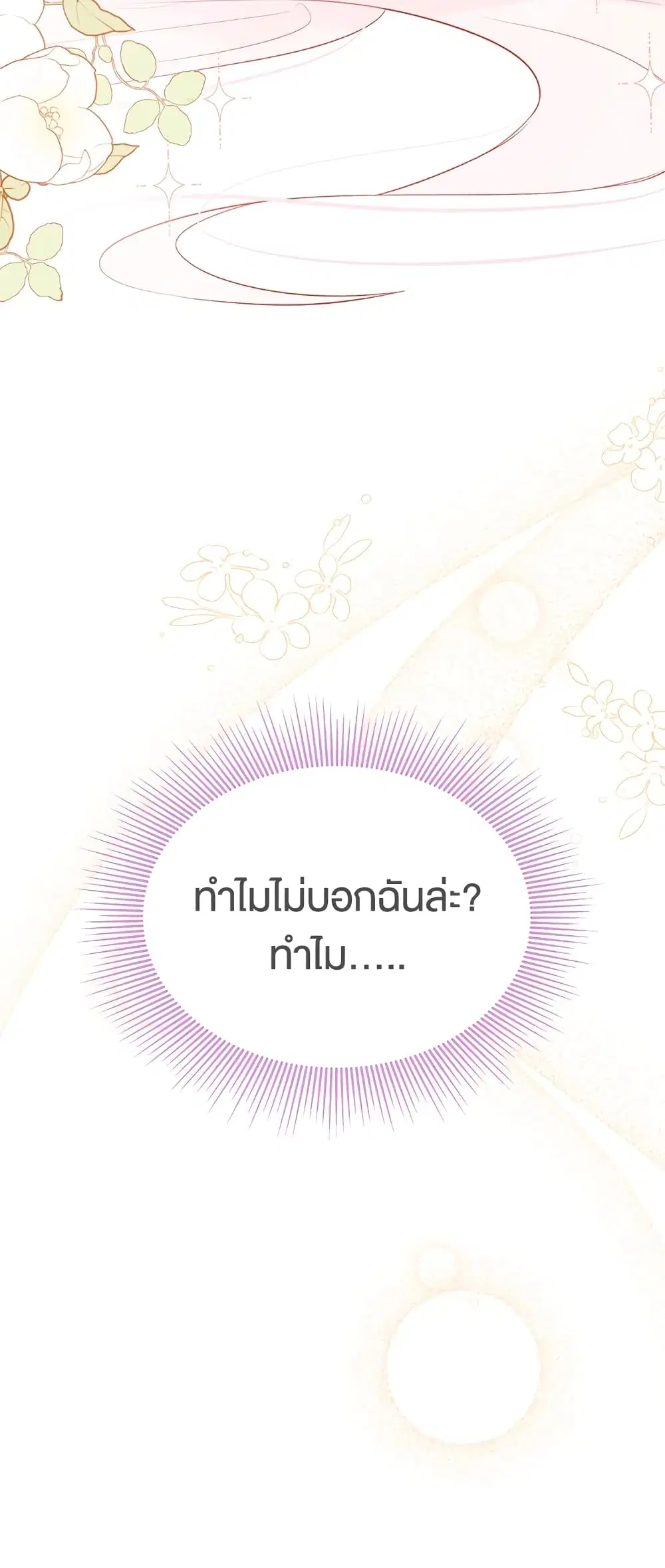 The Symbiotic Relationship Between a Panther and a Rabbit ตอนที่ 40 หน้า 18