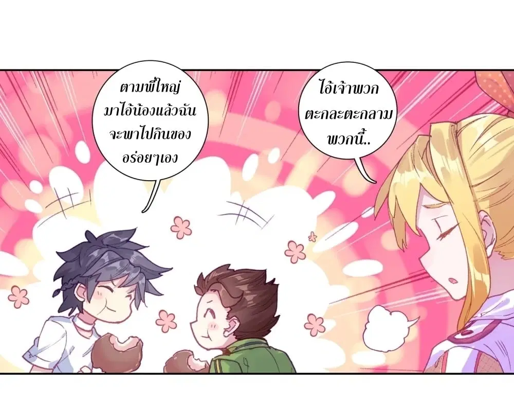 Douluo Dalu III: Longwang Chuanshuo ตอนที่ 112 หน้า 35