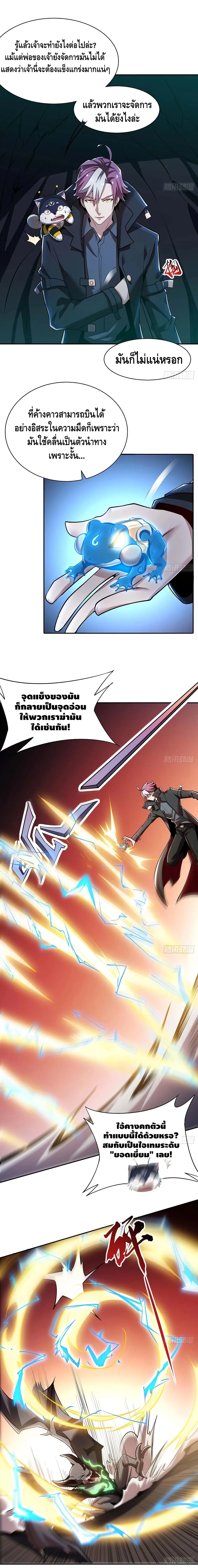 Undead King Beyond ตอนที่ 55 หน้า 7