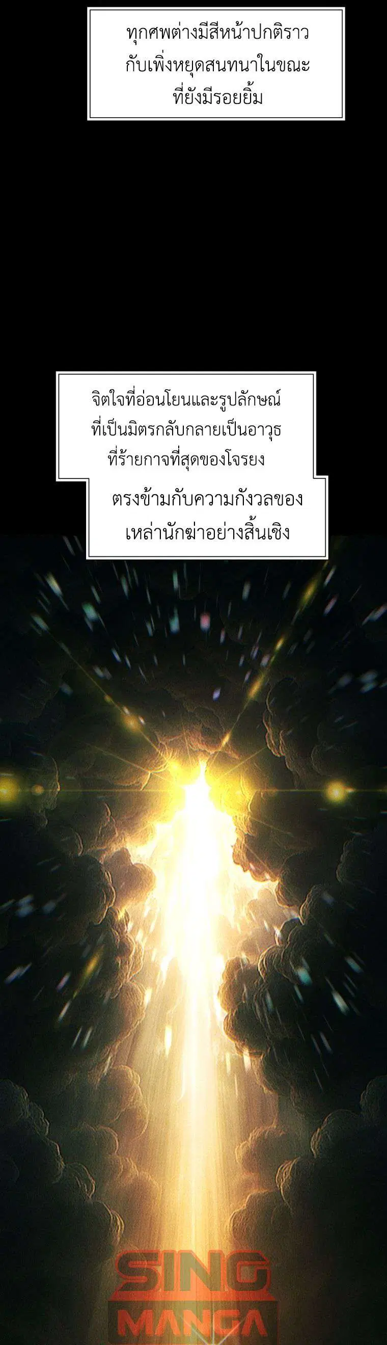 A Modern Man Who Got Transmigrated Into the Murim World ตอนที่ 148 หน้า 34