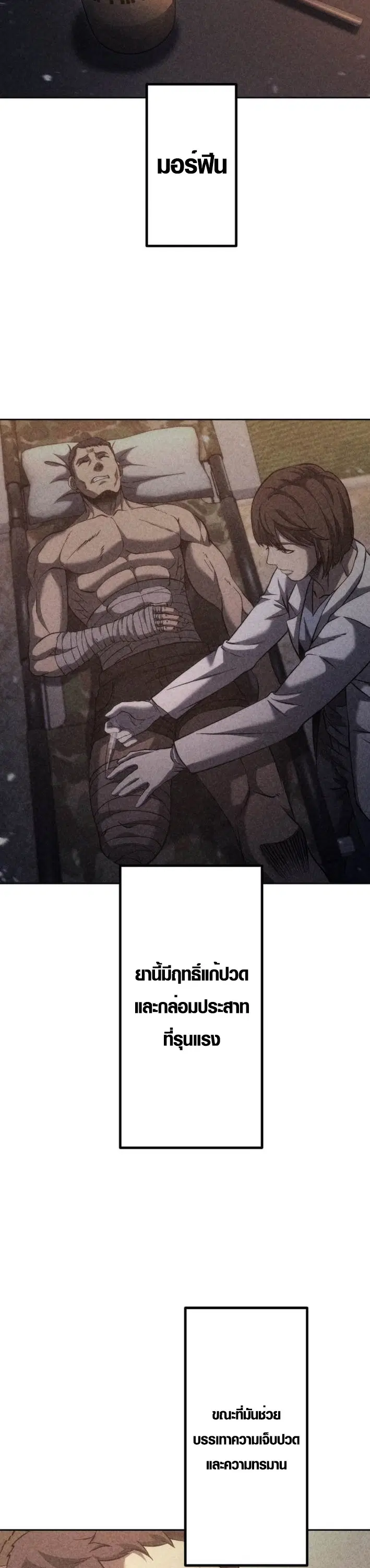 Mr. War: The Ultimate Ex-Soldier – มิสเตอร์วอร์: อดีตทหารที่แข็งแกร่งที่สุด ตอนที่ 21 หน้า 38
