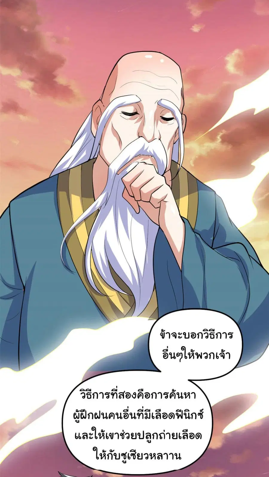 I might be A Fake Fairy ตอนที่ 276 หน้า 7
