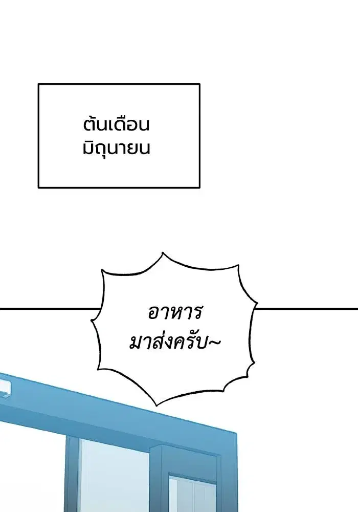 King of the Octagon ตอนที่ 37 หน้า 77