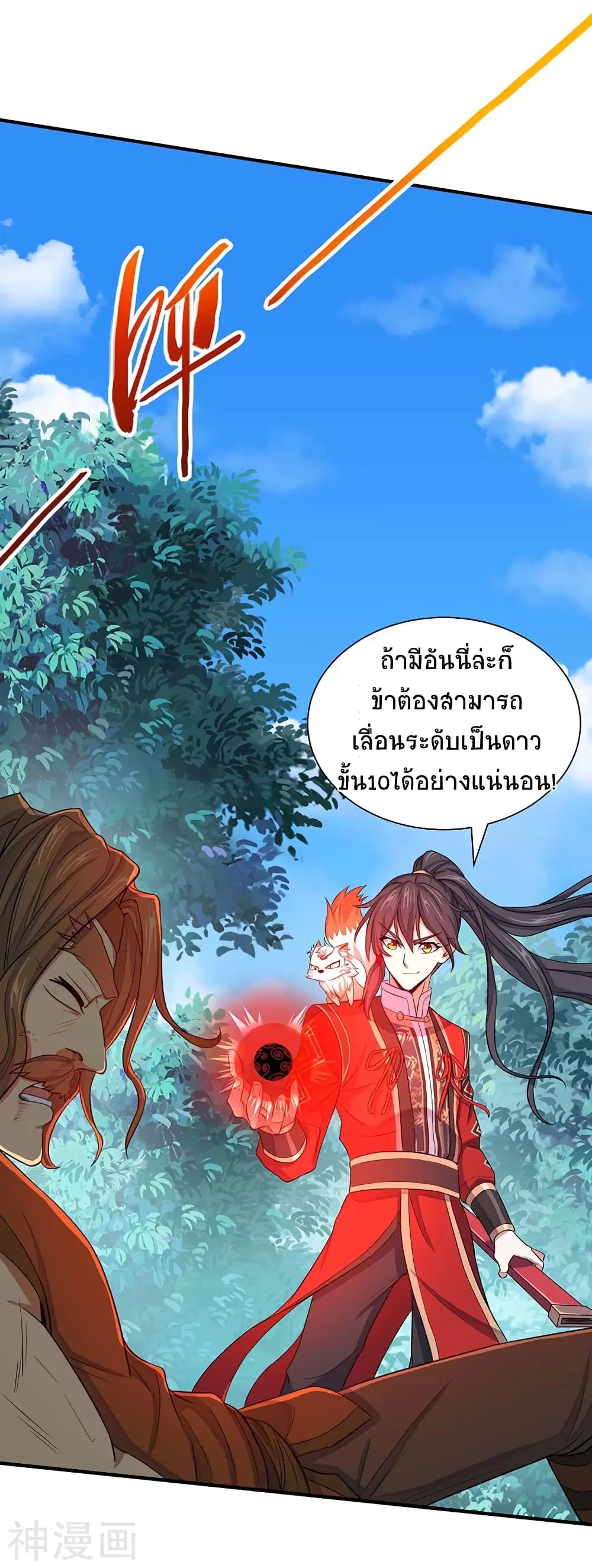 Return of Divine Emperor ตอนที่ 87 หน้า 19