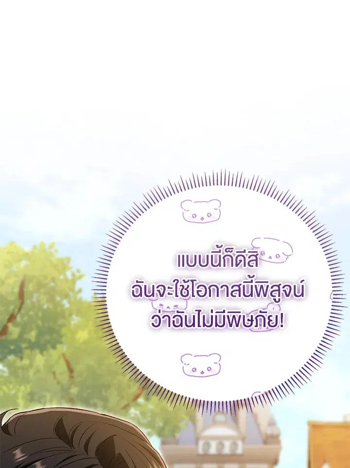 The Villain’s Match Is Too Perfect – คู่ดูตัวของนางร้ายเพอร์เฟกต์เกินไป ตอนที่ 10 หน้า 27