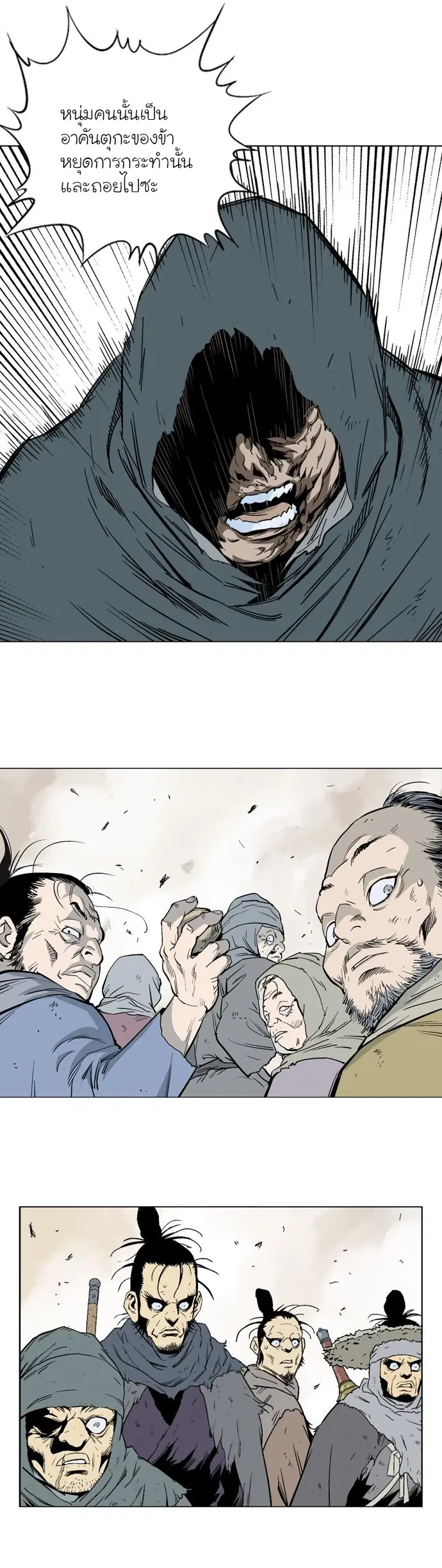 Gosu ตอนที่ 82 หน้า 27