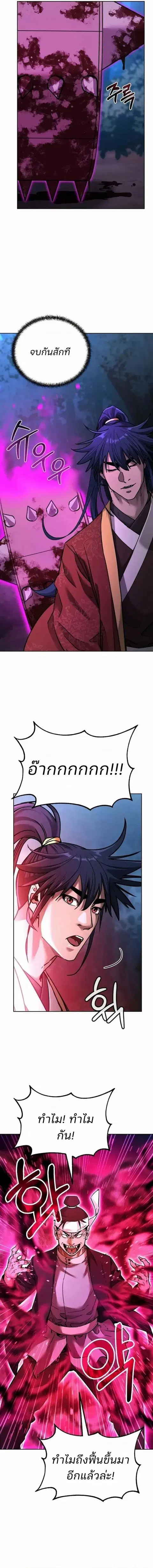 The Reborn Ranker Chronicles ตอนที่ 135 หน้า 10