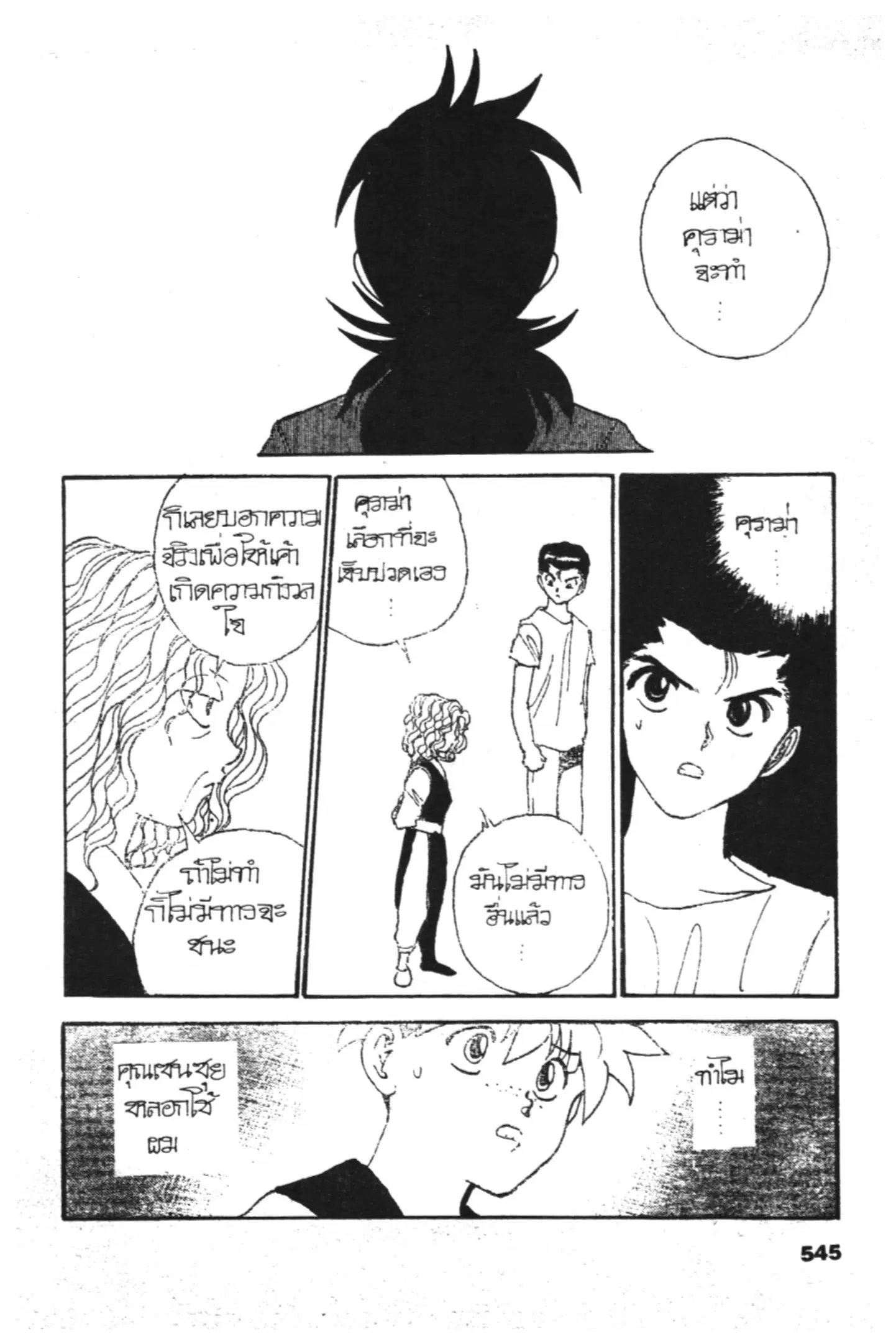 Yu Yu Hakusho ตอนที่ 128 หน้า 29
