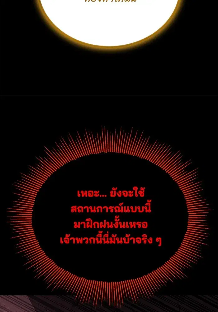 The Lazy Lord Masters the Sword ตอนที่ 115 หน้า 80