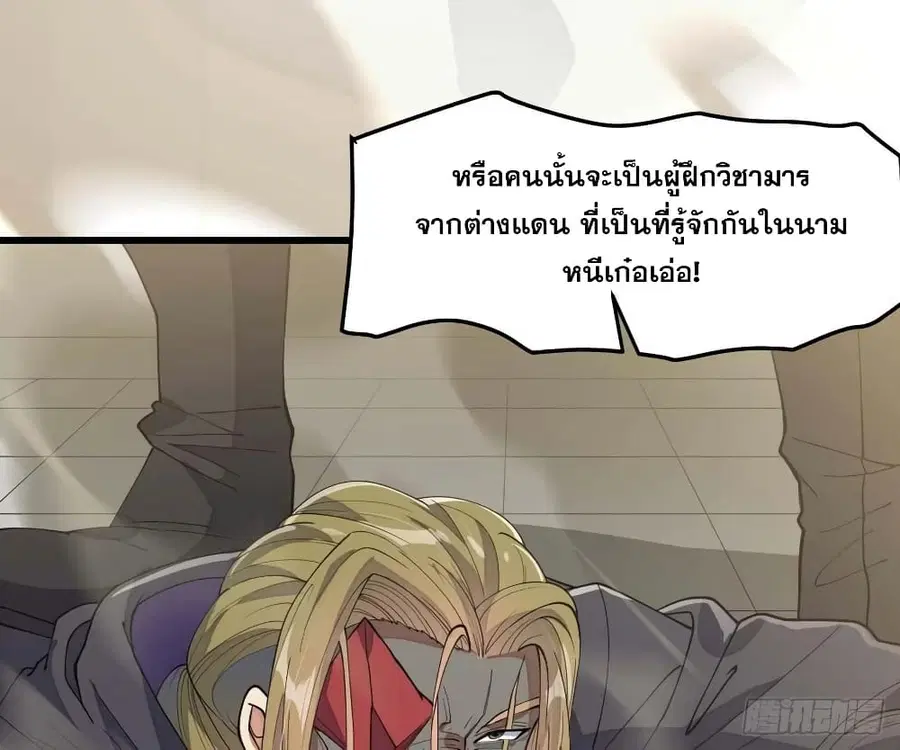 I’m Really Not the Son of Luck ตอนที่ 11 หน้า 15