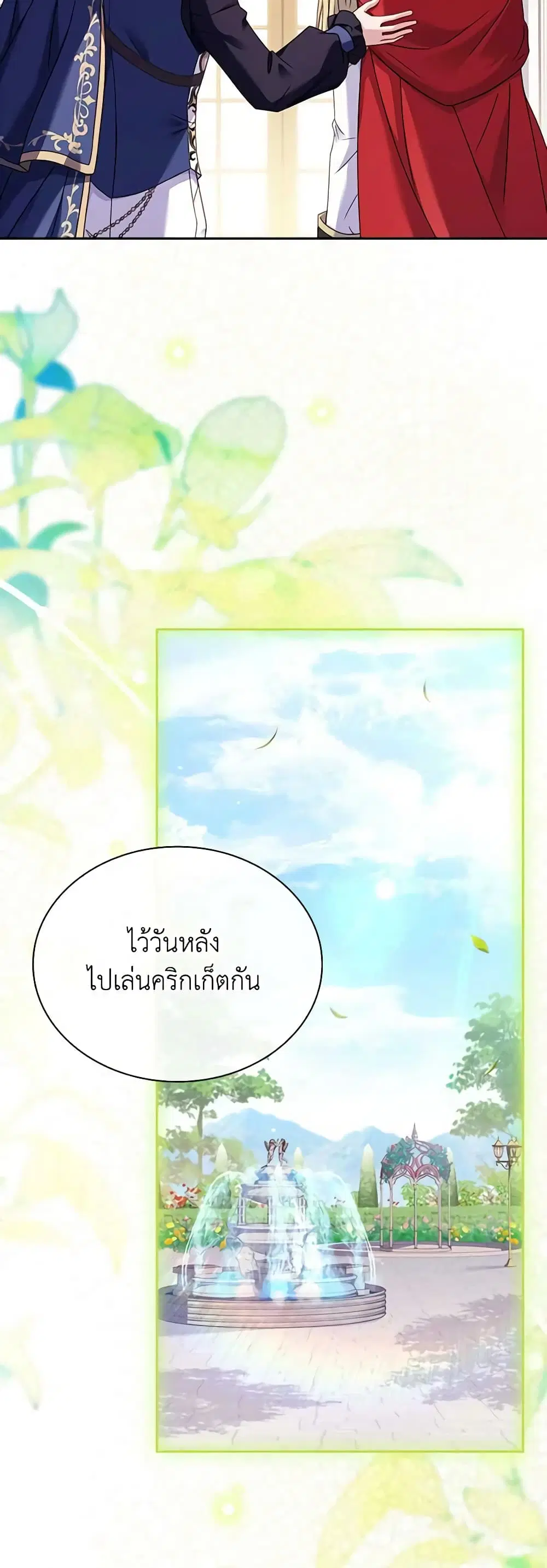 The Lady Needs a Break ตอนที่ 122 หน้า 24
