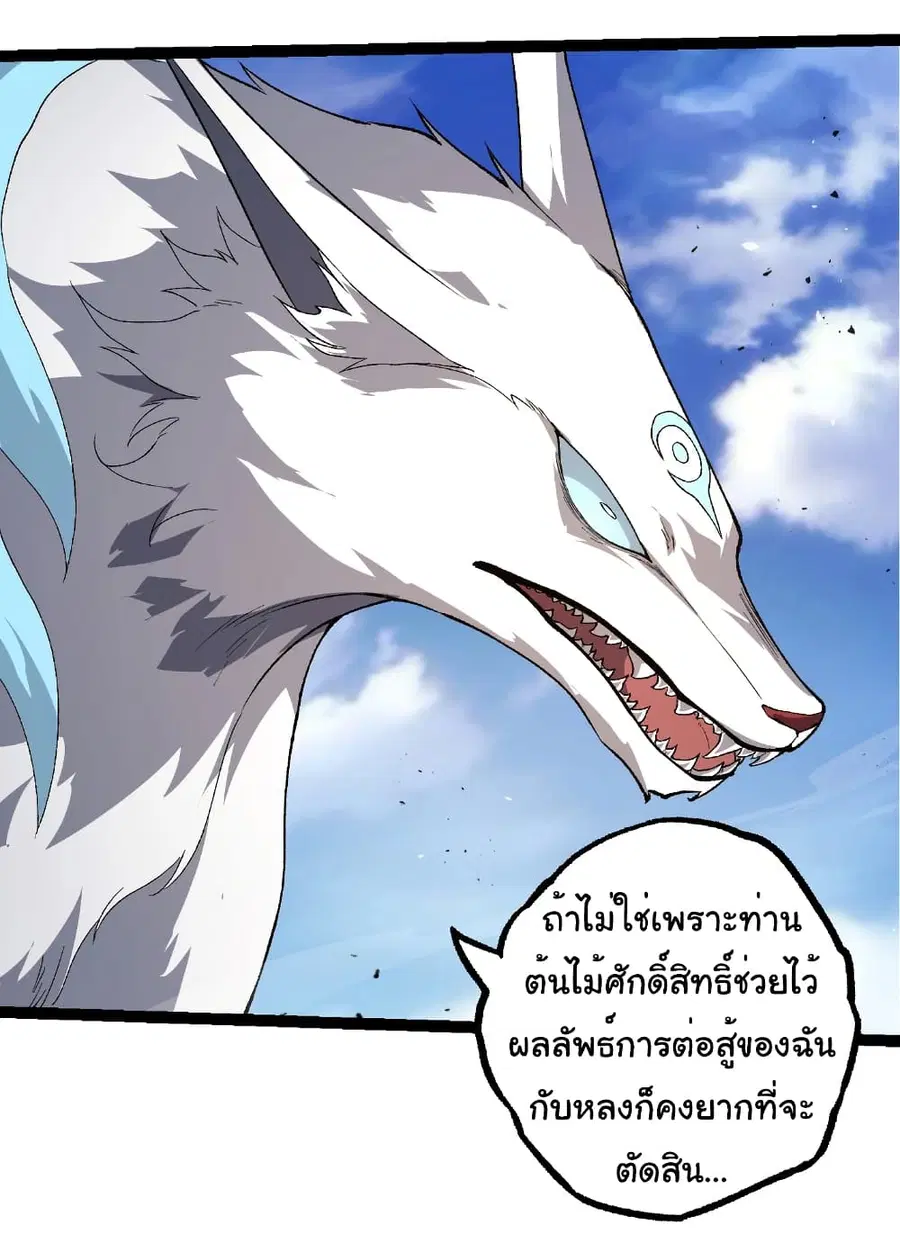 Evolution from the Big Tree ตอนที่ 269 หน้า 14