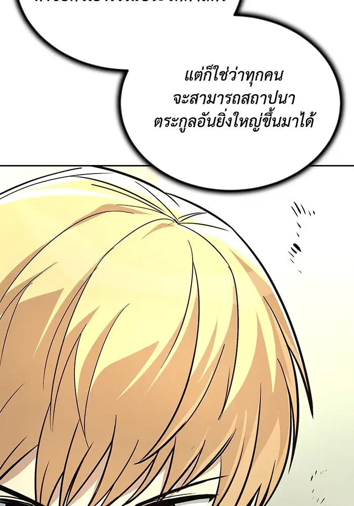 The Lazy Lord Masters the Sword ตอนที่ 125 หน้า 49