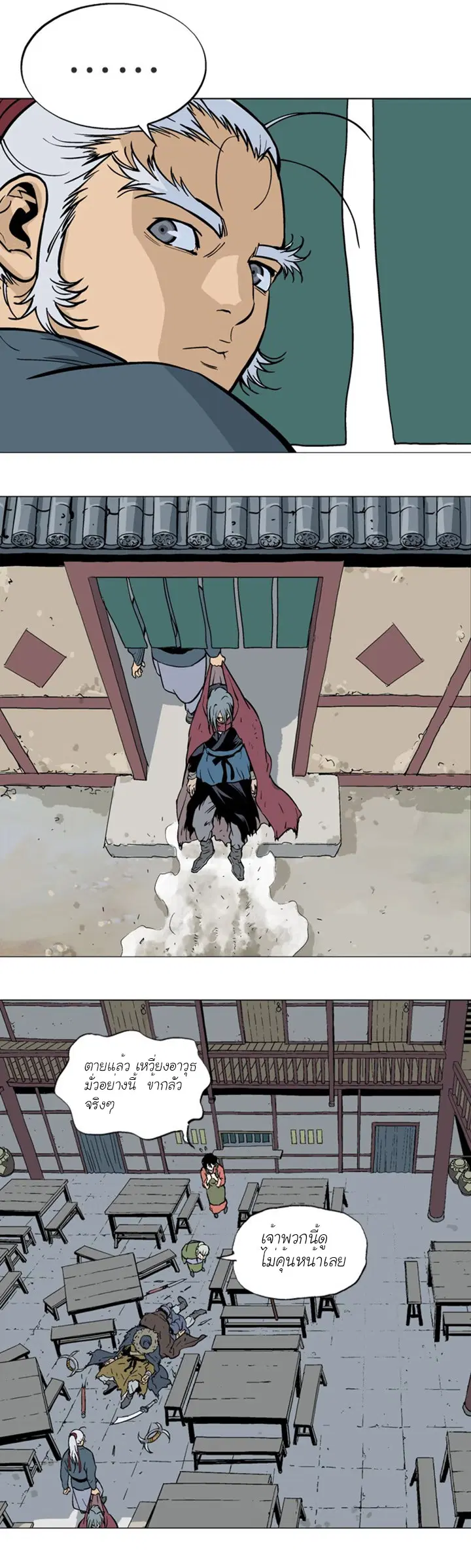 Gosu ตอนที่ 89 หน้า 8