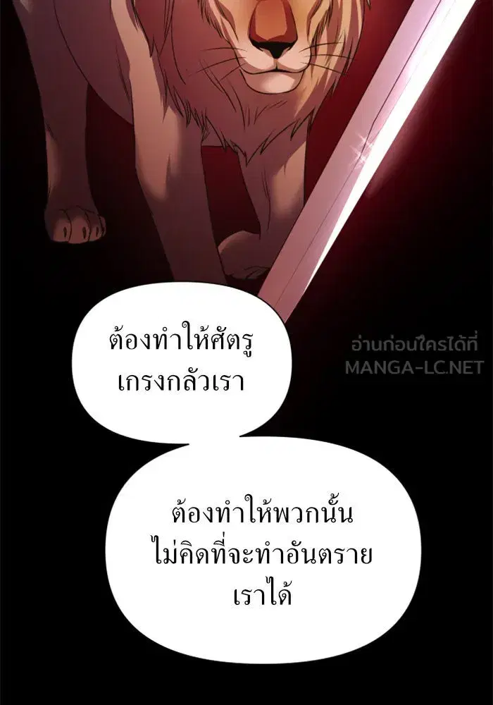 Your Throne ตอนที่ 93 หน้า 12