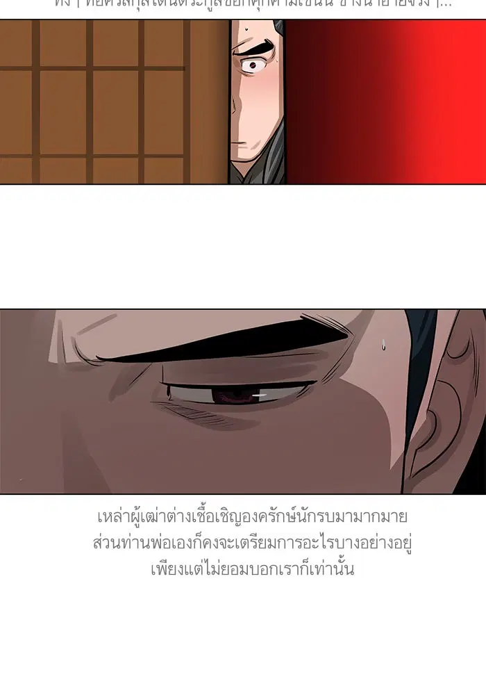 Escort Warrior ตอนที่ 26 หน้า 4