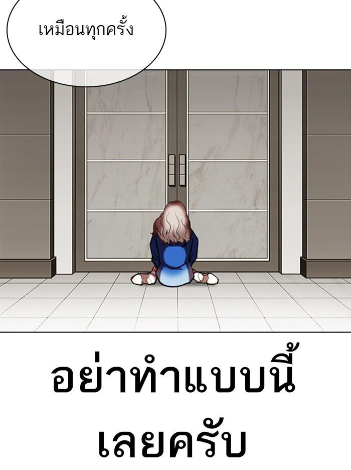 Lookism ตอนที่ 335 หน้า 84