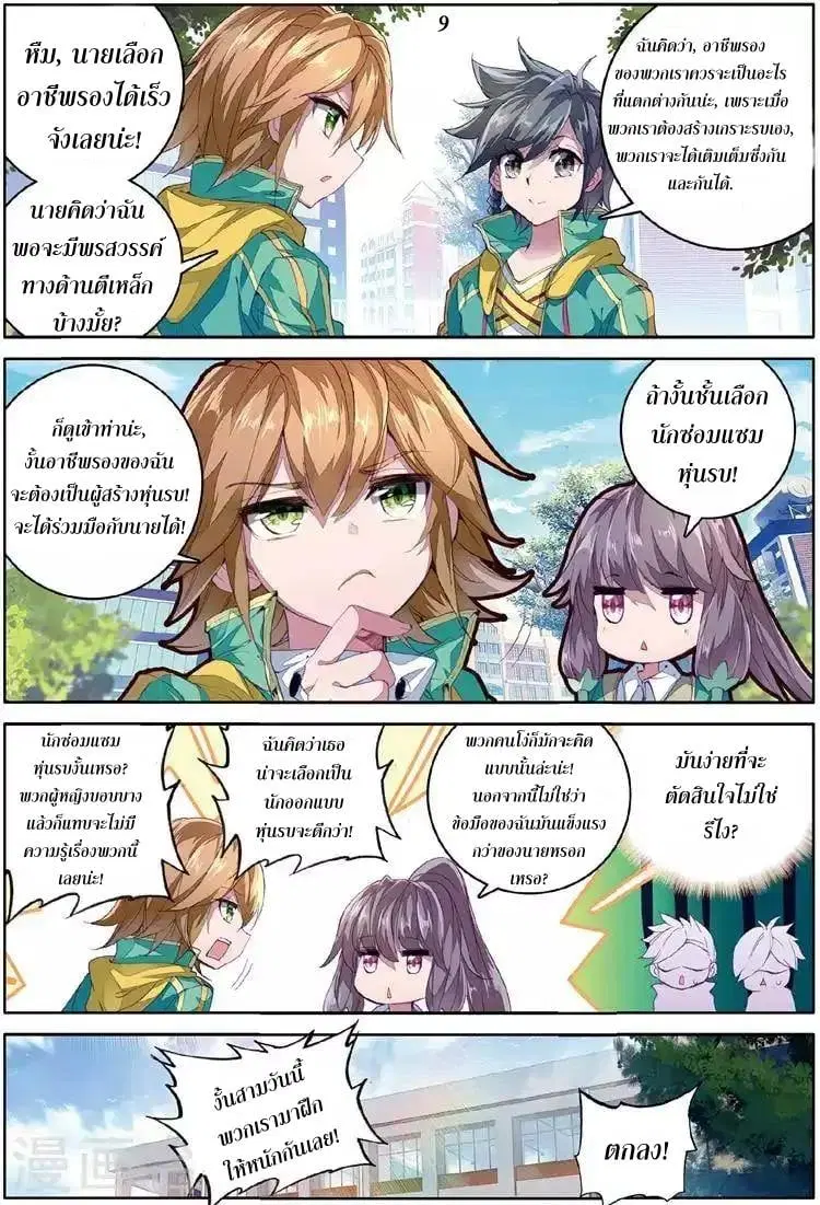 Douluo Dalu III: Longwang Chuanshuo ตอนที่ 55 หน้า 10