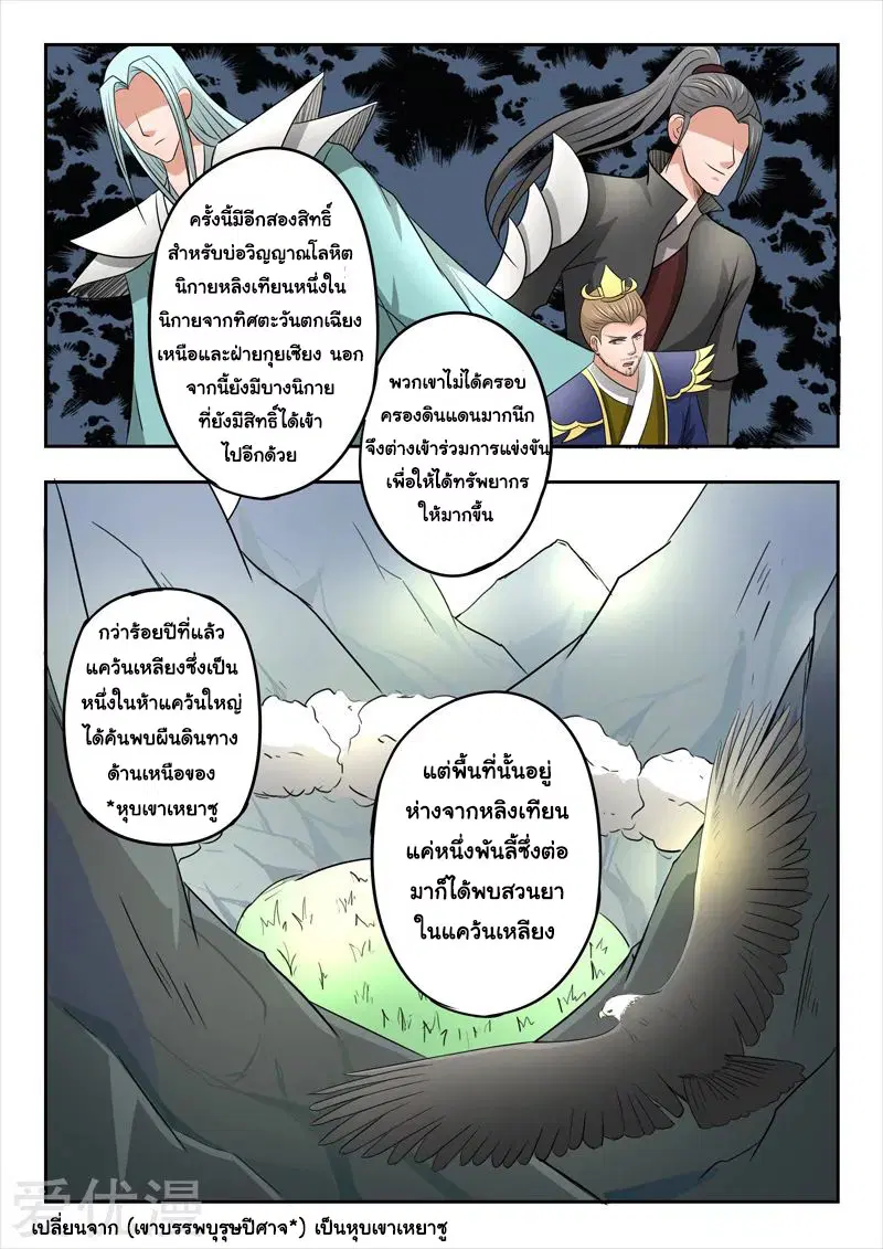 Martial Master ตอนที่ 278 หน้า 7