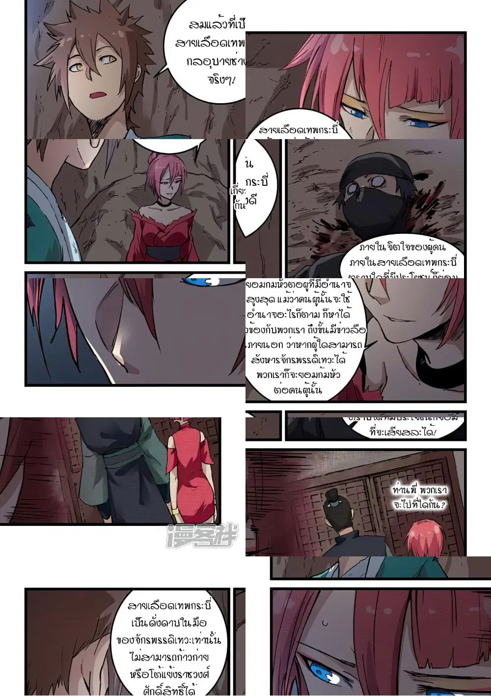 Star Martial God Techniquer ตอนที่ 323 หน้า 4