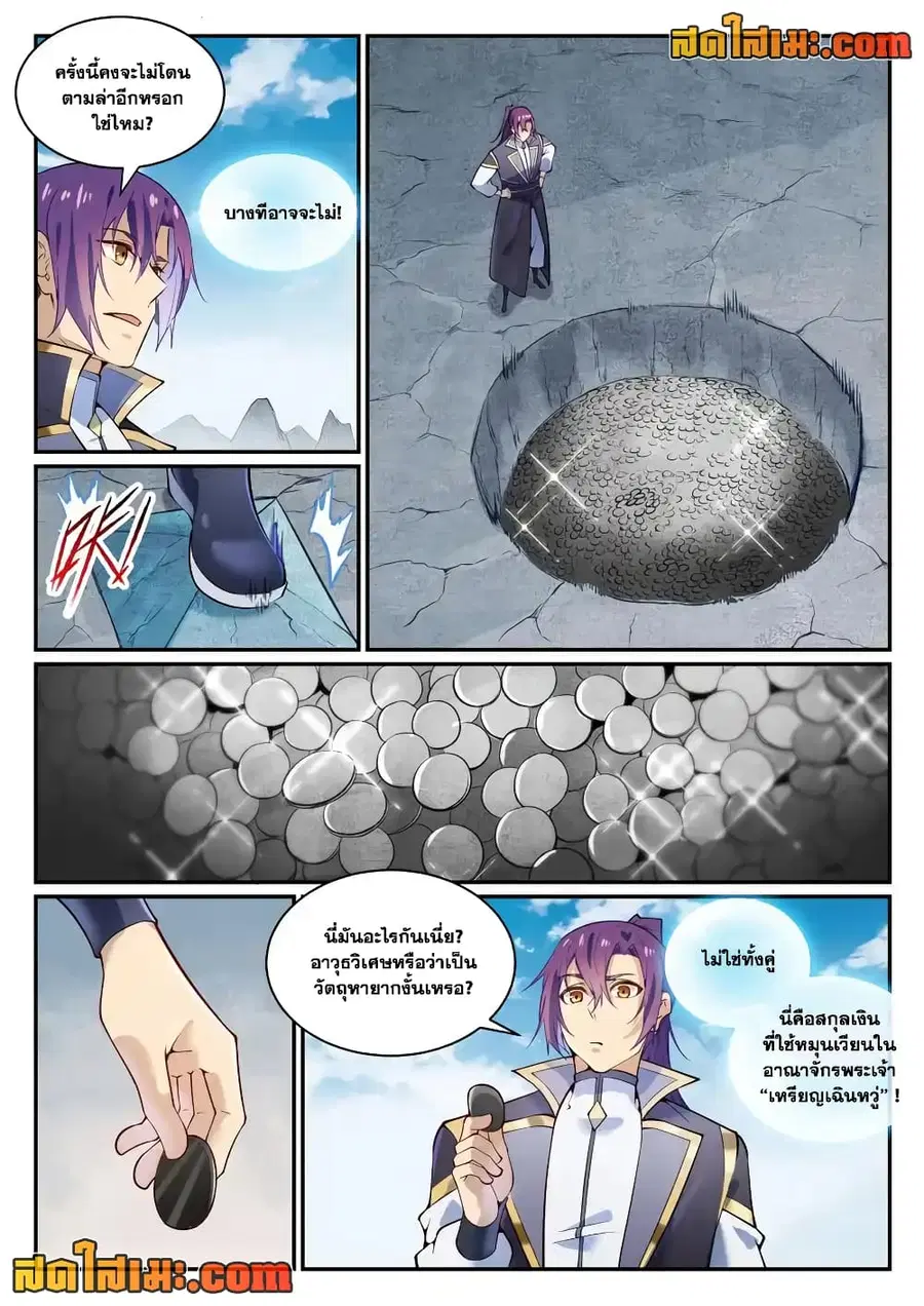 Bailian Chengshen ตอนที่ 844 หน้า 9
