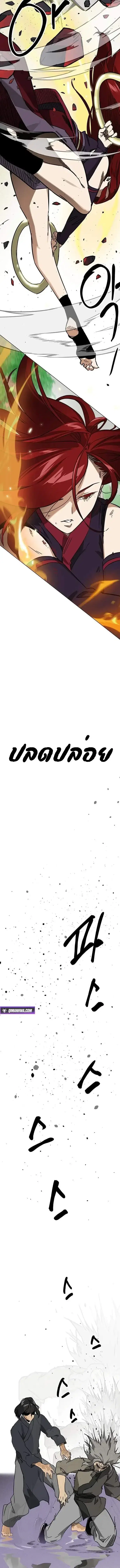 Infinite Level Up In Murim ตอนที่ 265 หน้า 11