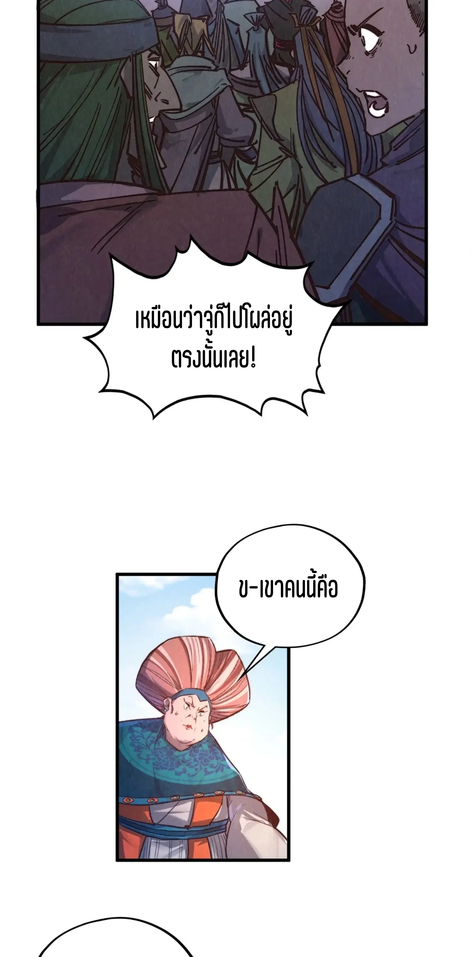 The Eternal Supreme ตอนที่ 404 หน้า 23