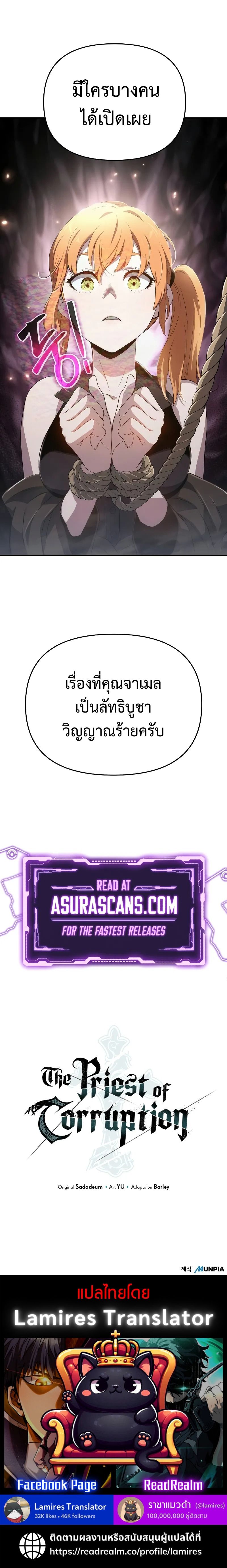 The Priest of Corruption ตอนที่ 68 หน้า 11