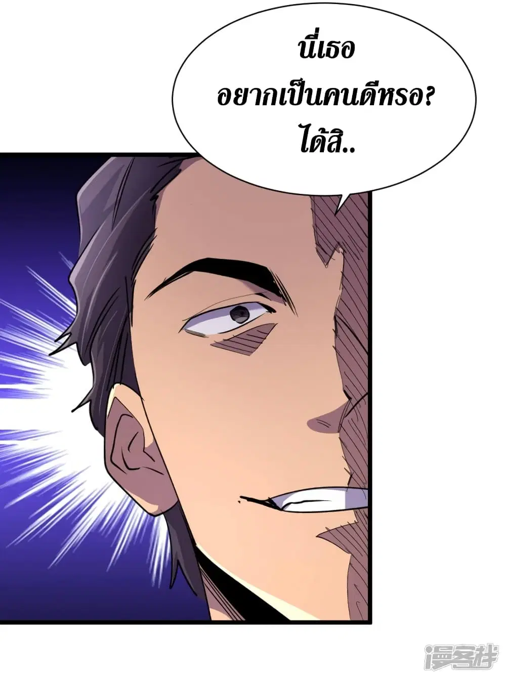 The Last Hero ตอนที่ 62 หน้า 9