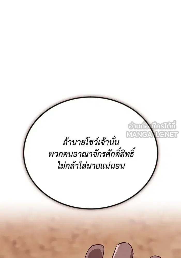 The Lazy Lord Masters the Sword ตอนที่ 109 หน้า 30