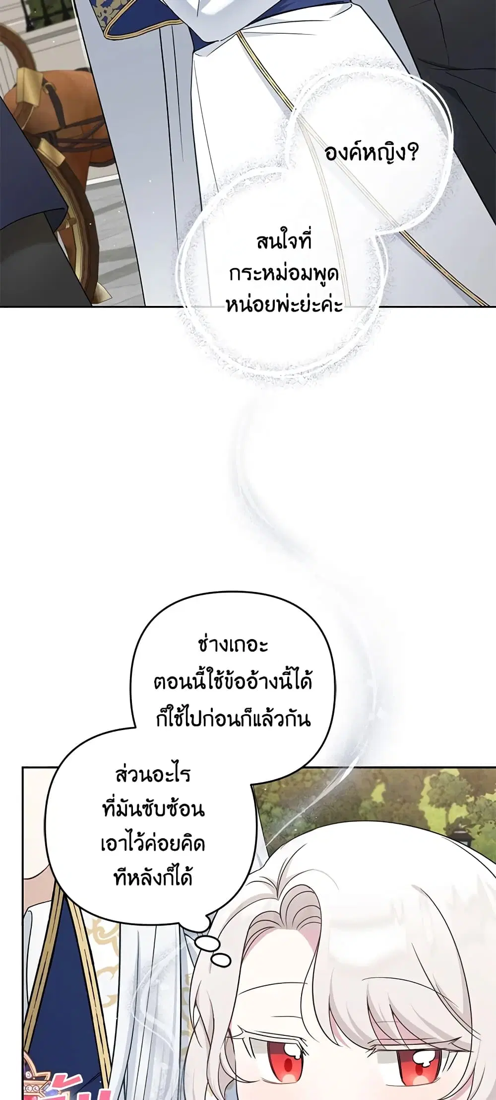 The Wicked Little Princess ตอนที่ 36 หน้า 29