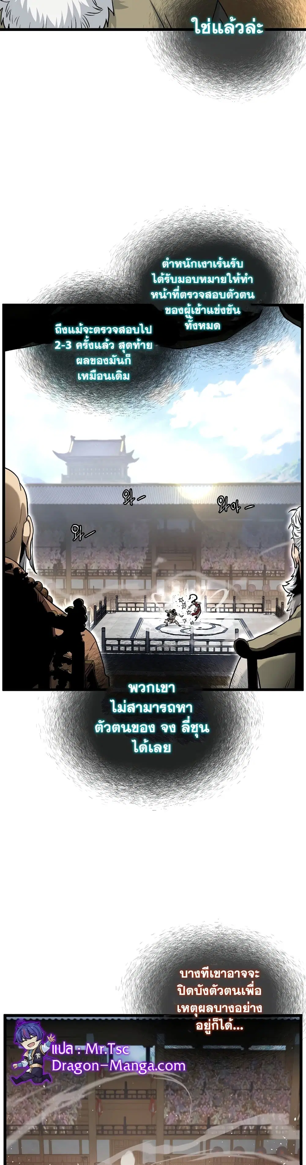 Murim Login ตอนที่ 167 หน้า 41