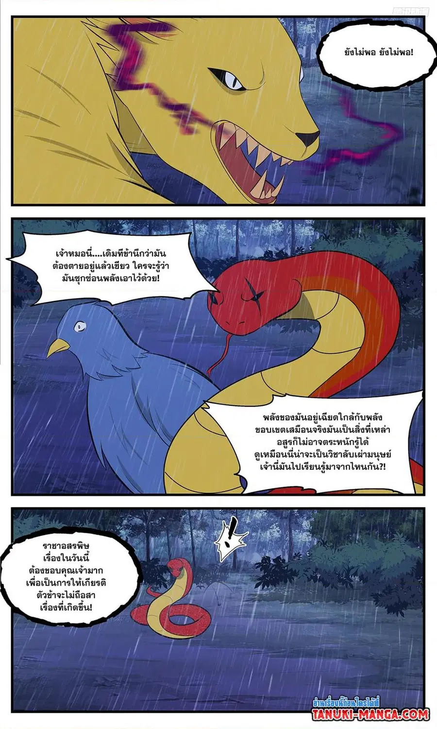 Martial Peak ตอนที่ 3415 หน้า 5