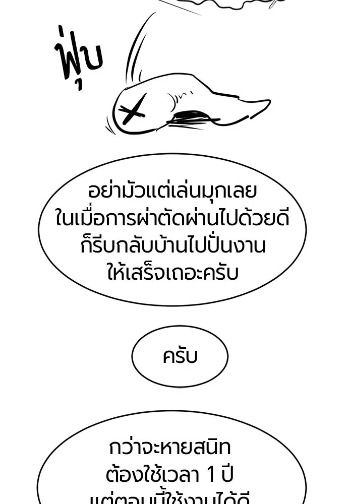 The World’s Best Engineer ยอดสถาปนิกผู้พิทักษ์อาณาจักร ตอนที่ 223 หน้า 146
