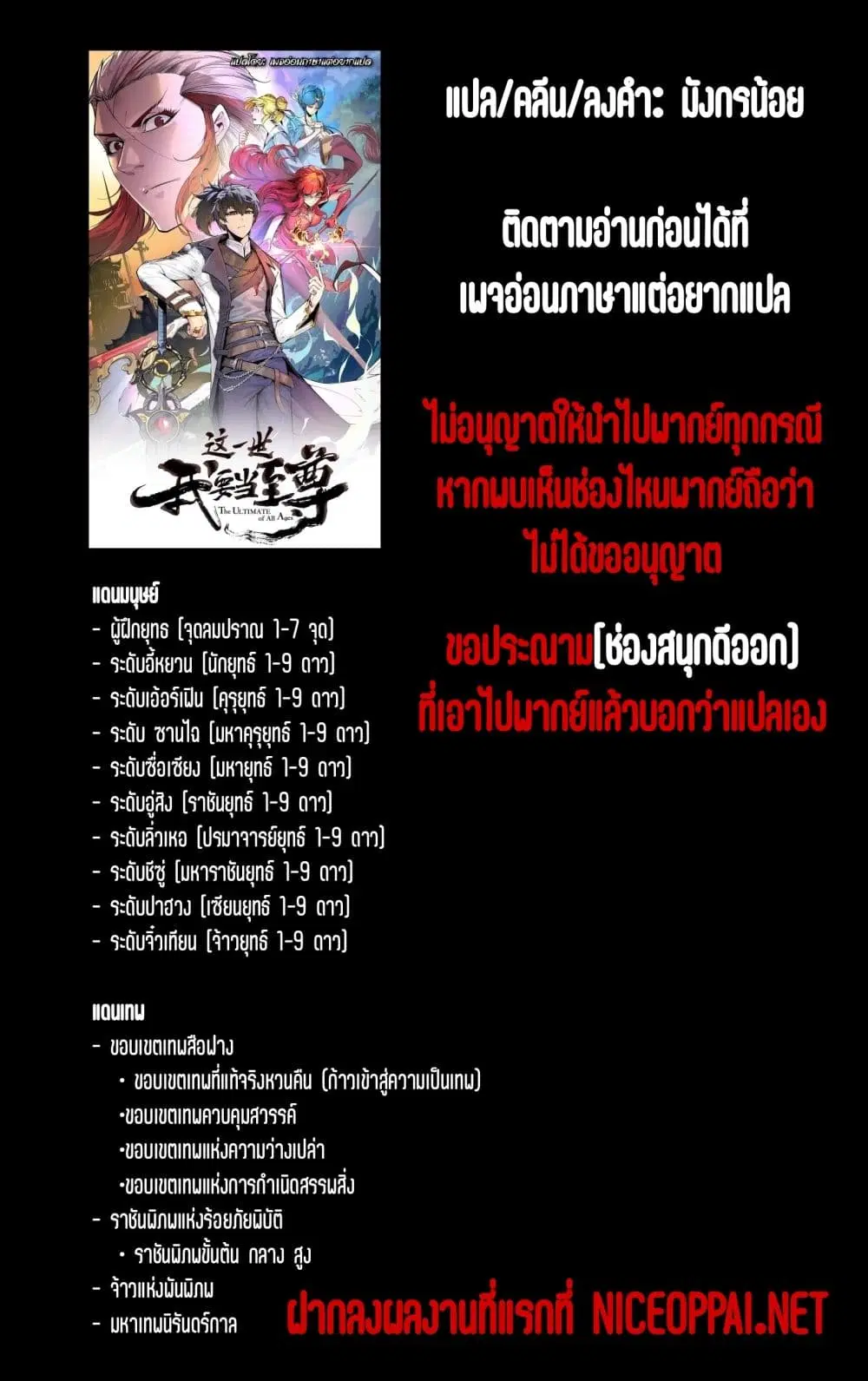 The Eternal Supreme ตอนที่ 196 หน้า 1
