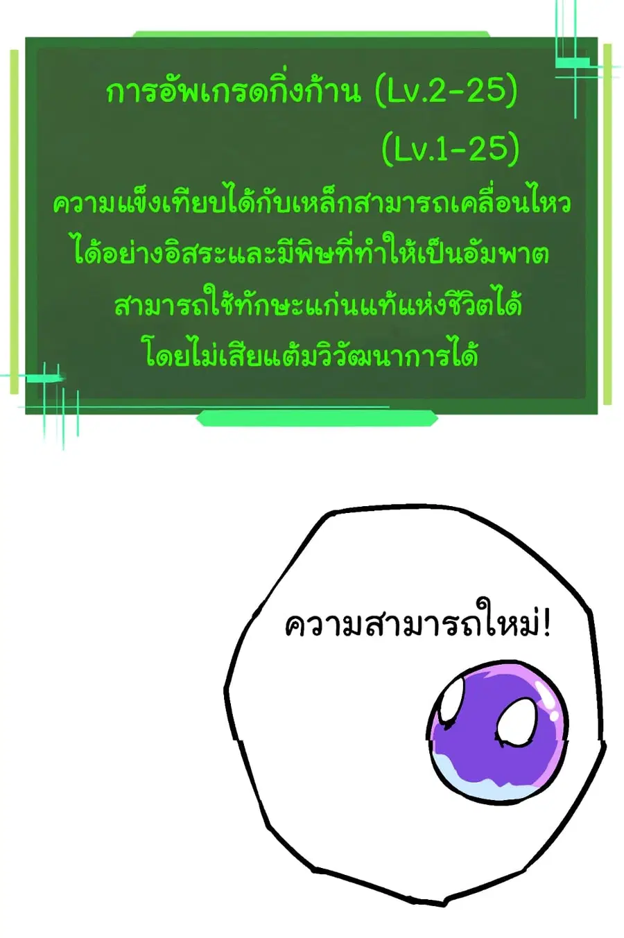 Evolution from the Big Tree ตอนที่ 20 หน้า 33