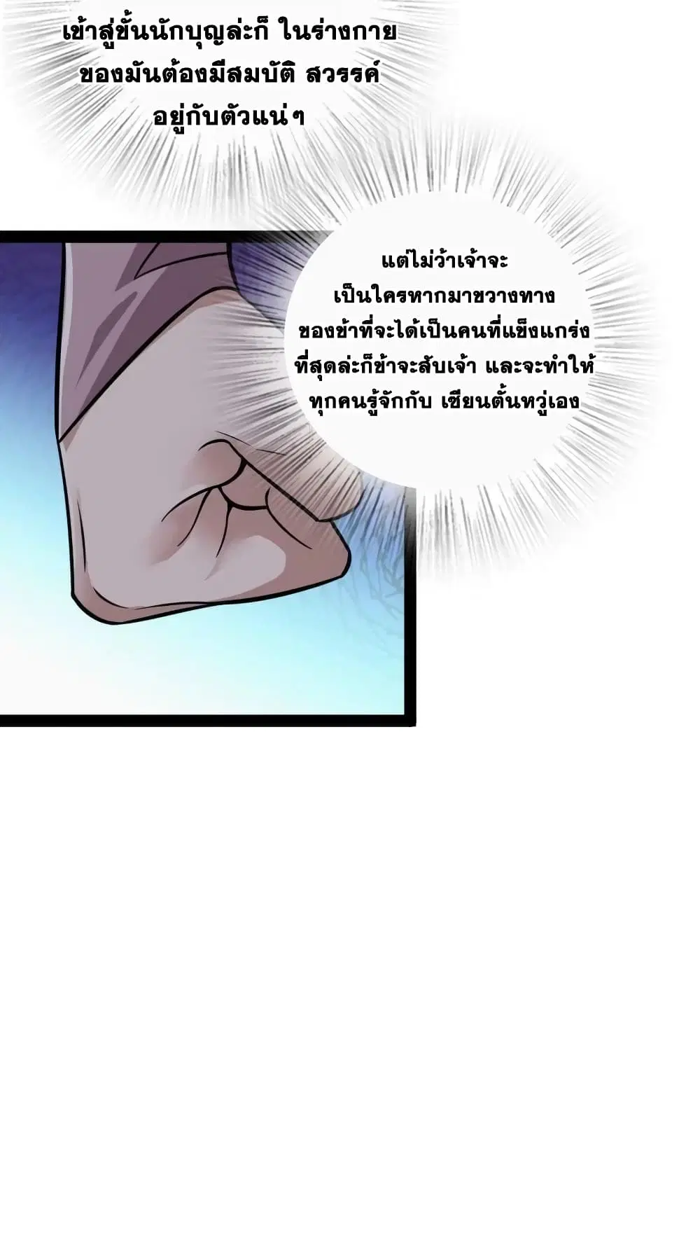 The Martial Emperor’s Life After Seclusion ตอนที่ 188 หน้า 27