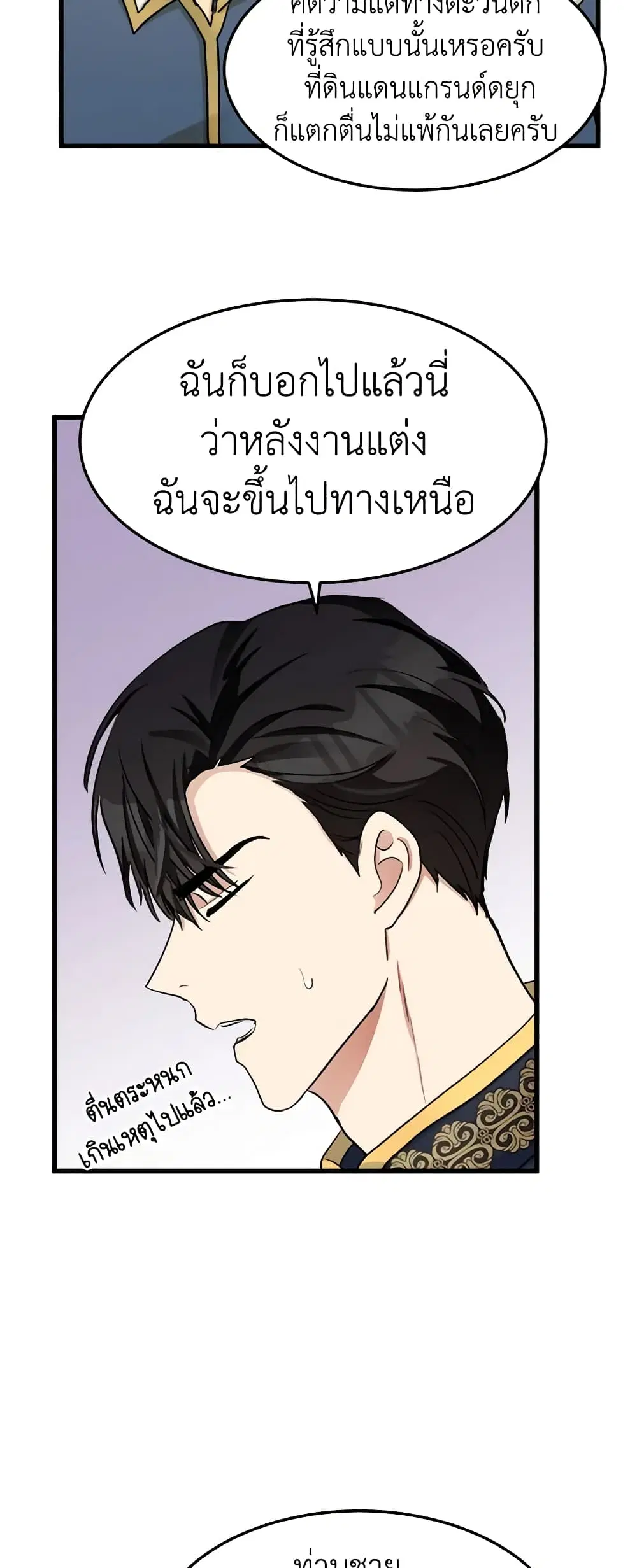 The Villainess Lives Again ตอนที่ 34 หน้า 36