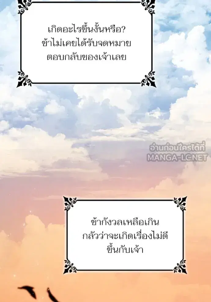 I Am the Queen in This Life ตอนที่ 139 หน้า 85