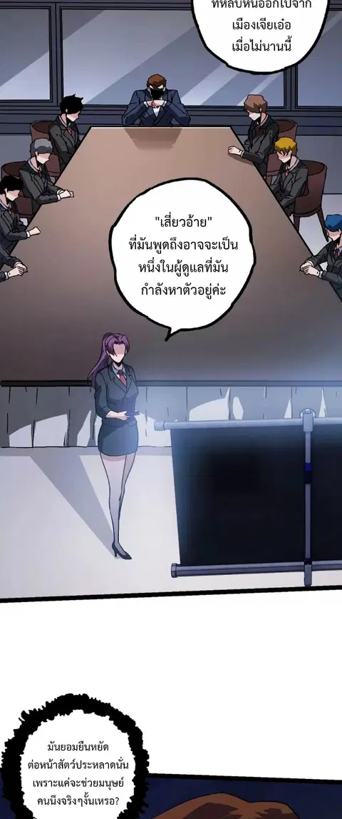 Evolution Begins With A Big Tree ตอนที่ 119 หน้า 20