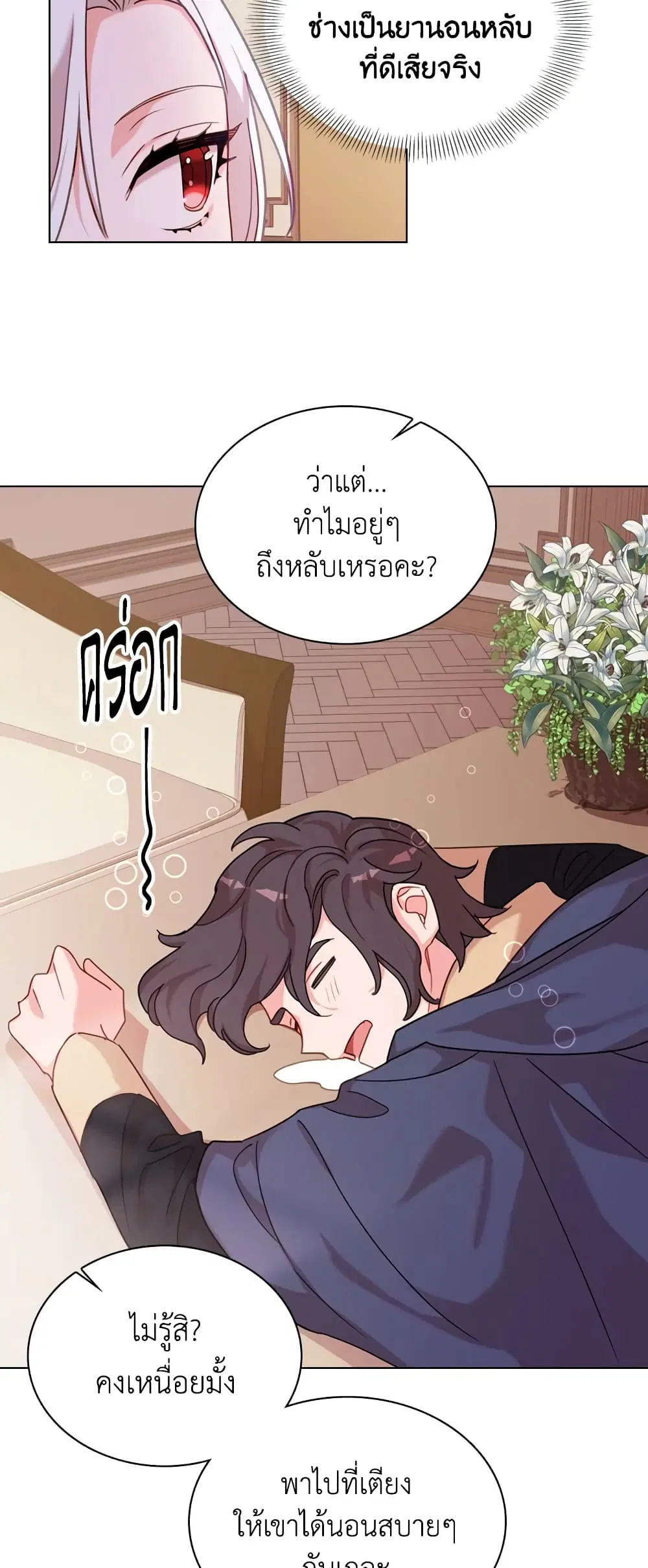 The Lady Needs a Break ตอนที่ 6 หน้า 33