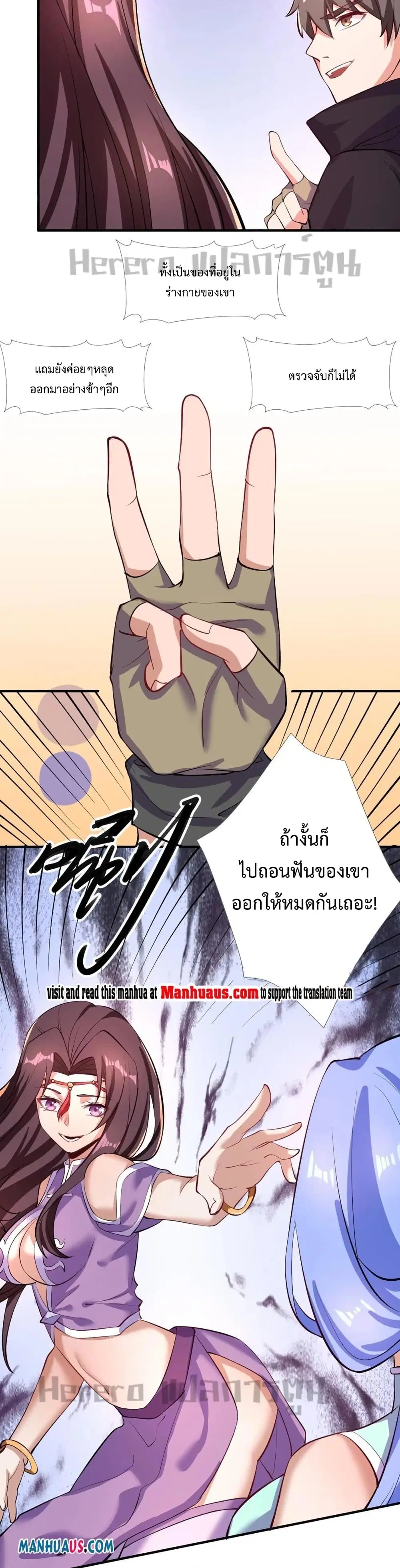 Super Warrior in Another World ตอนที่ 221 หน้า 21