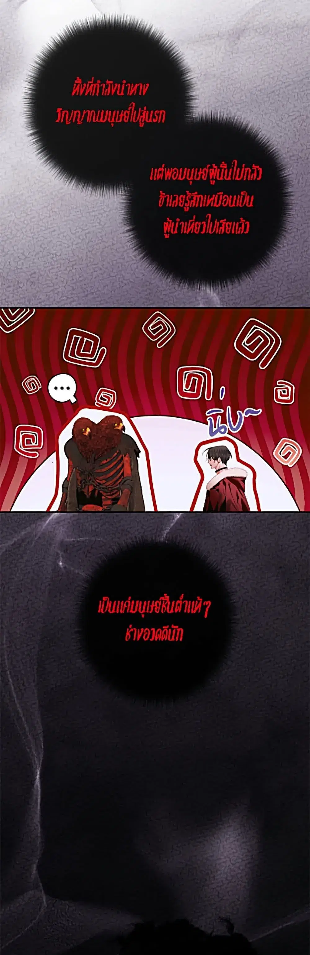 The Siren: Becoming the Villain’s Family ตอนที่ 164 หน้า 42