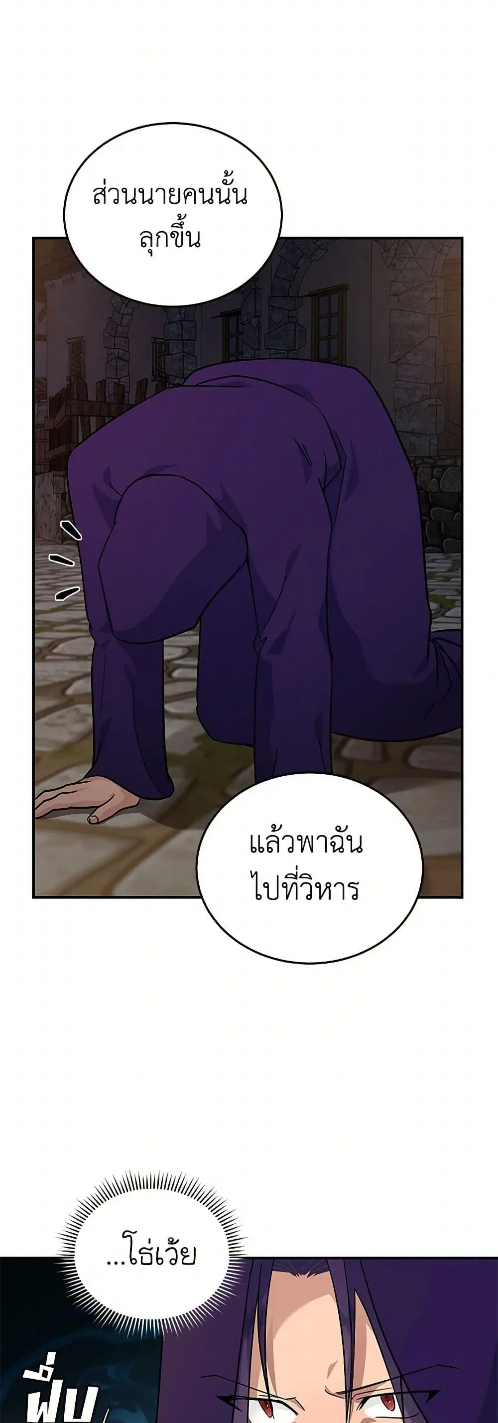 The Villainess Lives Again ตอนที่ 203 หน้า 35