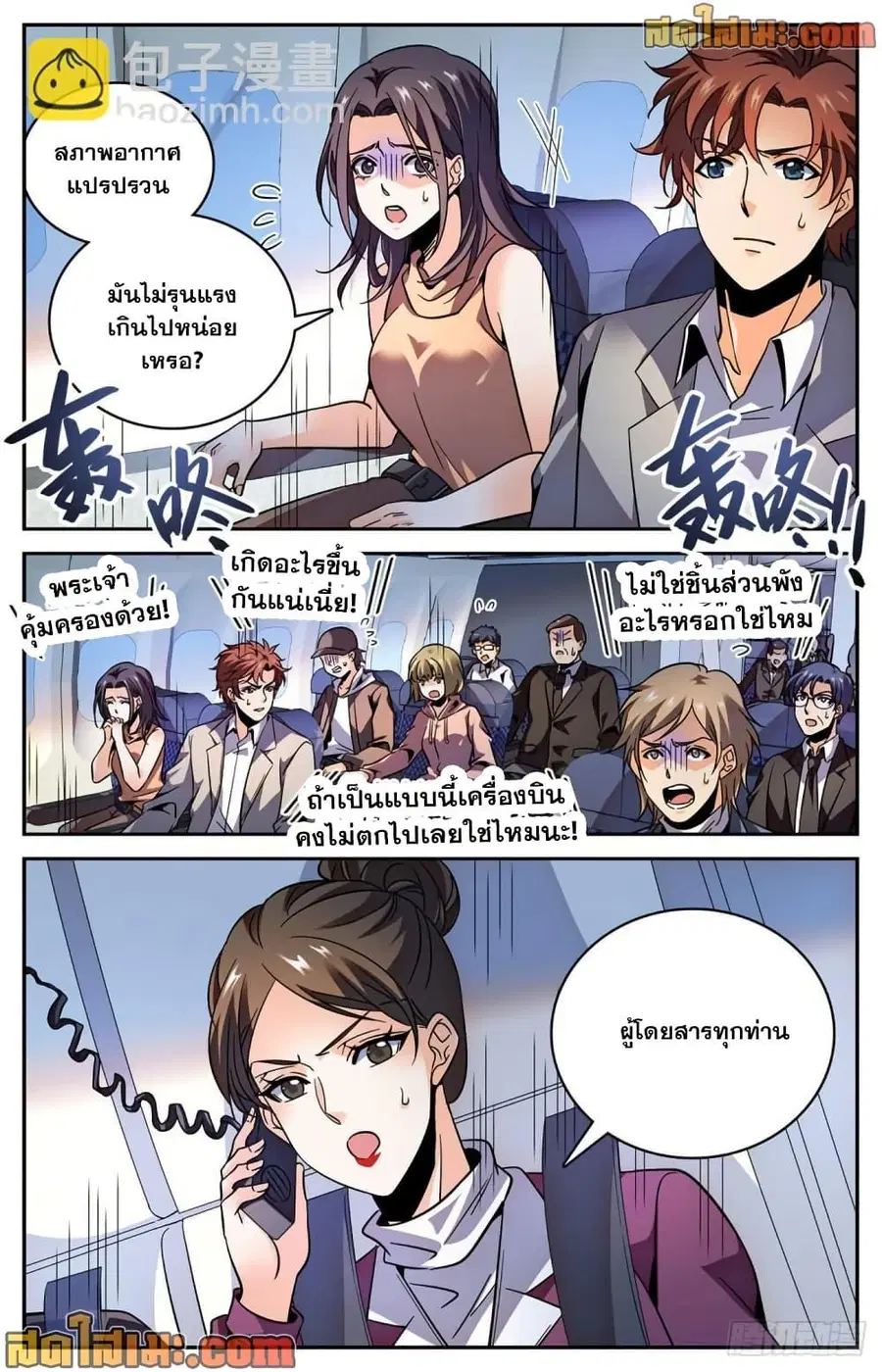 Versatile Mage ตอนที่ 585 หน้า 10