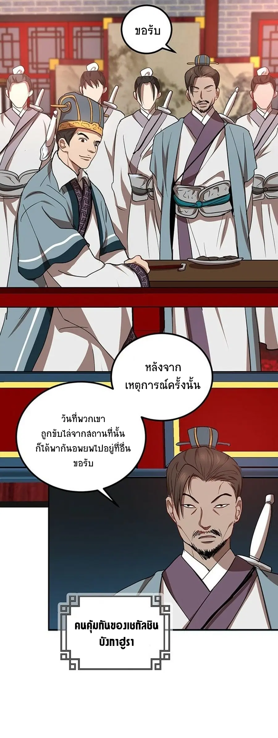 Path of the Shaman ตอนที่ 18 หน้า 61