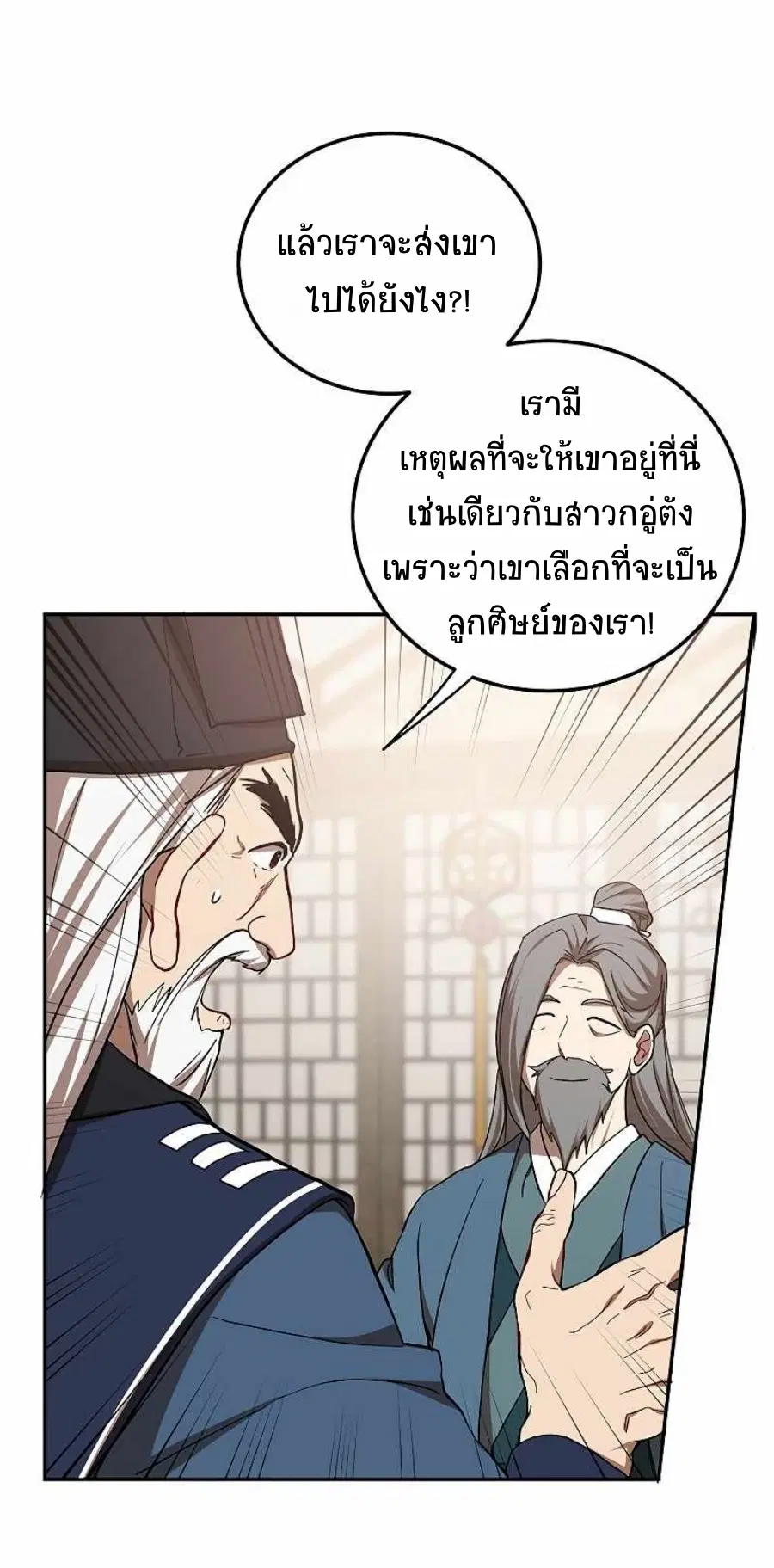 Path of the Shaman ตอนที่ 65 หน้า 13