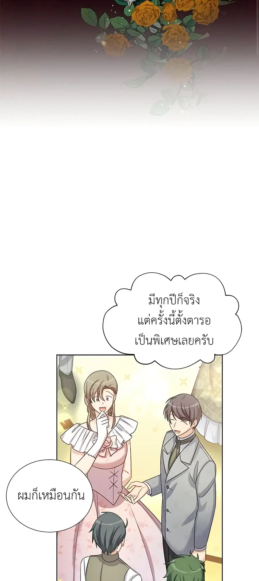 The Soulless Duchess ตอนที่ 67 หน้า 16