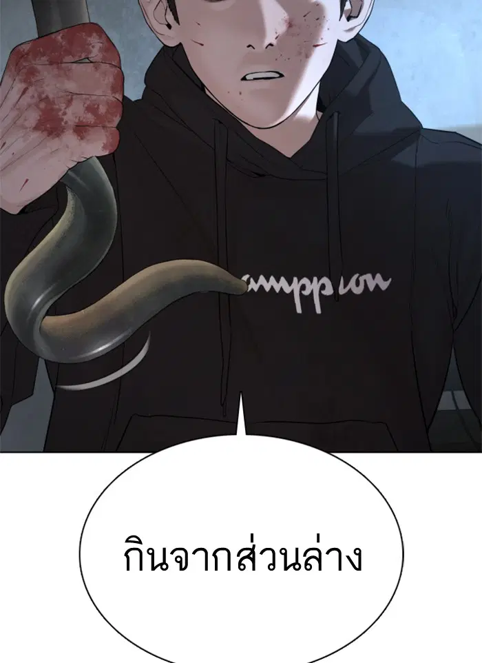 How to Fight ตอนที่ 66 หน้า 86