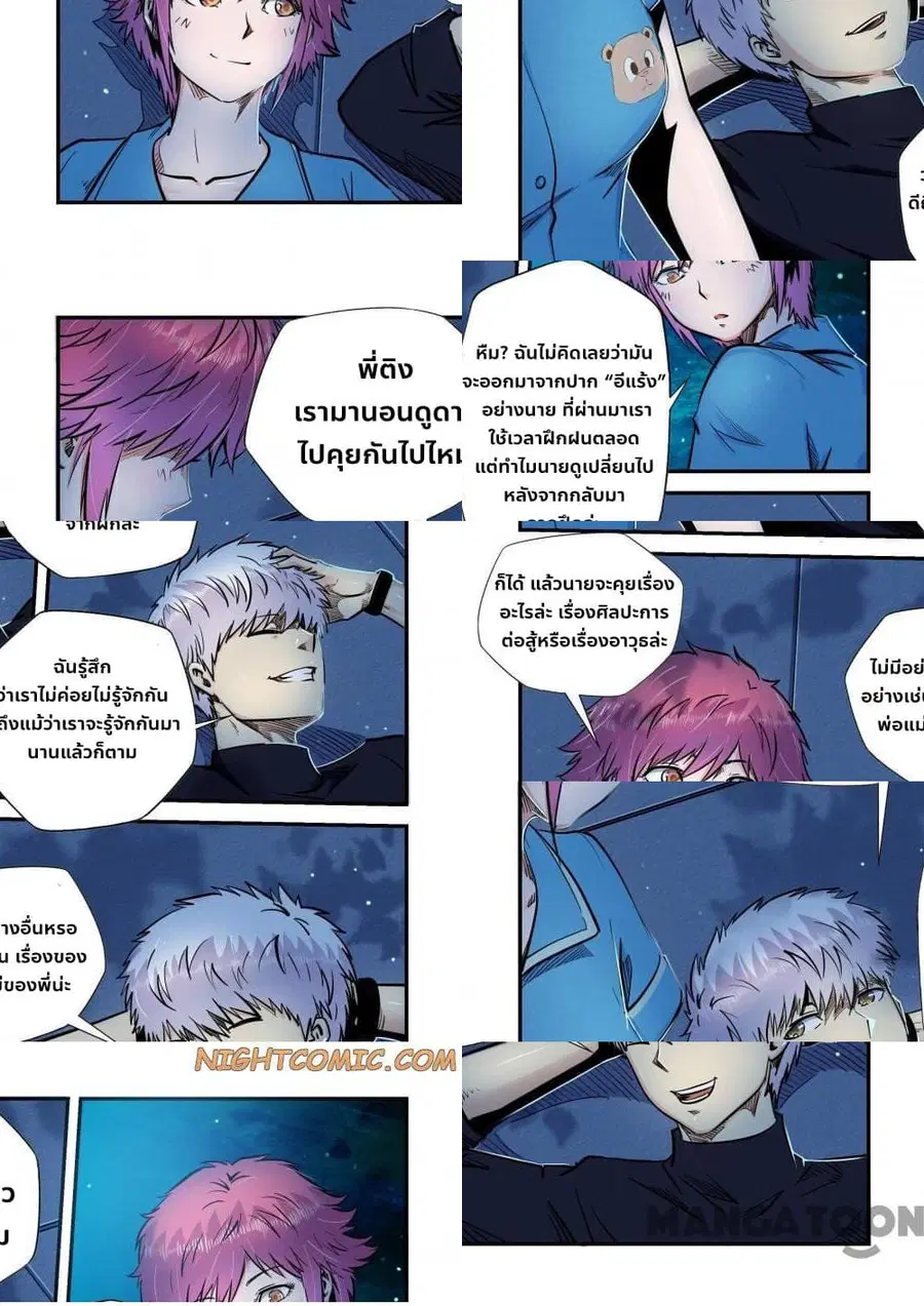 Forty Milleniums Of Cultivation ตอนที่ 195 หน้า 4
